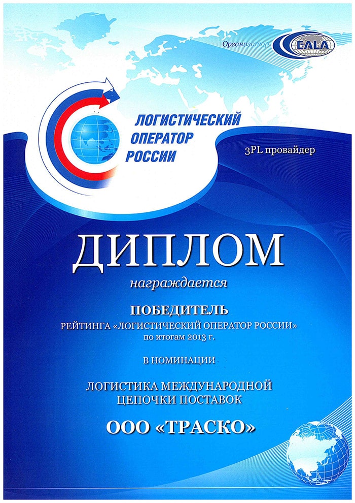 2014-11-diploma_eala_trasko_2013-min.jpg