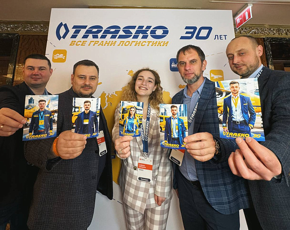 «ТРАСКО» на Конгрессе SCM: новые горизонты в логистике