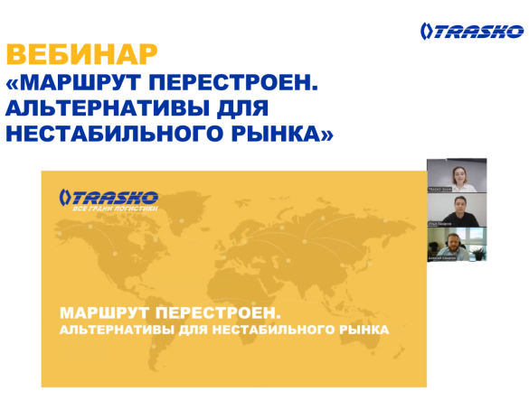 «ТРАСКО» рассказала об альтернативных маршрутах для международных перевозок